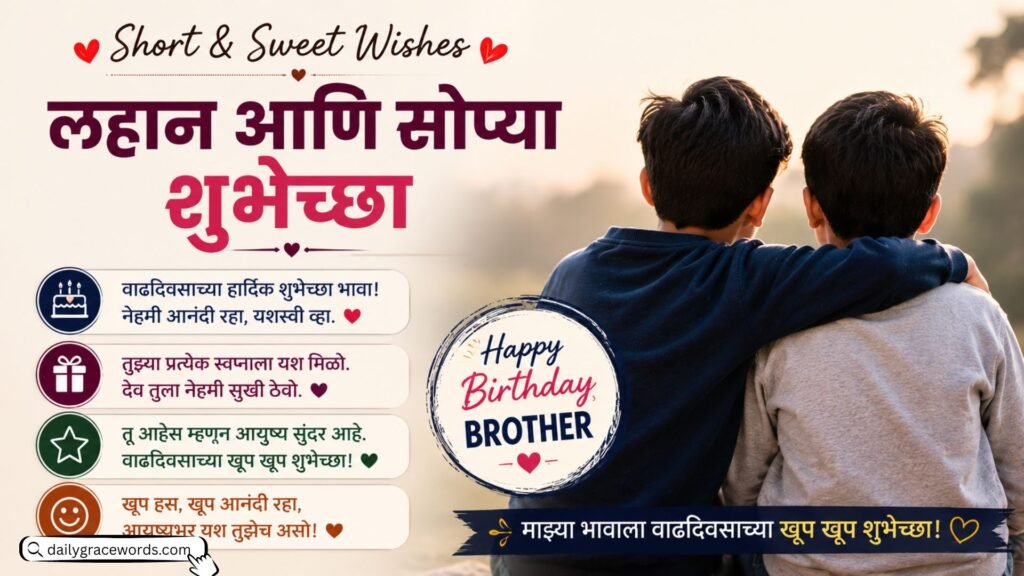 Short & Sweet Wishes (लहान आणि सोप्या शुभेच्छा)